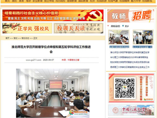 【中国高校之窗】：beat365英国官方网站召开新增学位点申报和第五轮学科评估工作推进会