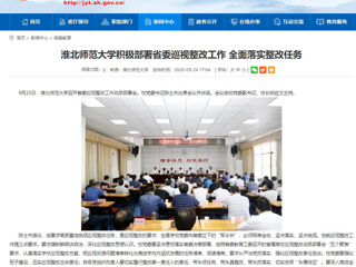 【安徽教育网】：beat365英国官方网站积极部署省委巡视整改工作 全面落实整改任务