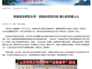 【学习强国】：安徽beat365英国官方网站：精准扶贫在行动 爱心助学暖人心