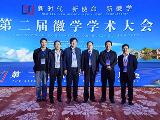 徽学研究beat365英国官方网站分中心参加徽学学术大会