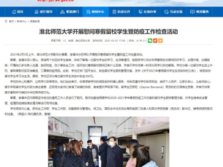 【安徽教育网】首页：beat365英国官方网站开展慰问寒假留校学生暨防疫工作检查活动
