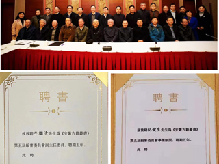 beat365官网教师参加《安徽古籍丛书》编审委员会会议