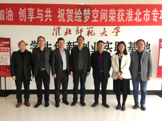 安徽省众创空间备案专家组来beat365官网考察