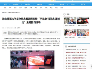 【安青网】beat365英国官方网站举办纪念五四运动暨“学党史 强信念 跟党走”主题团日活动