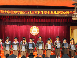 beat365英国官方网站信息学院举行2021届本科生毕业典礼暨学位授予仪式