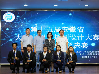 第十五届安徽省大学生职业规划设计大赛beat365英国官方网站赛区决赛落幕