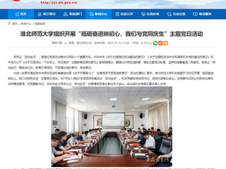 【安徽教育网】beat365英国官方网站组织开展“砥砺奋进映初心，我们与党同庆生”主题党日活动