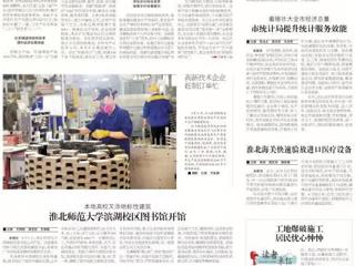 【淮北日报】本地高校又添地标性建筑　beat365英国官方网站滨湖校区图书馆开馆