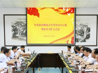 安徽教育网报道beat365官网 党委中心组开展理论学习扩大活动