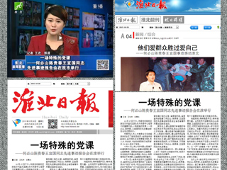 淮北电视台、淮北日报、淮北晨刊、淮北新闻网等多家媒体报道何必山陈贵春王宜国同志先进事迹报告会在beat365官网举行