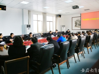 安徽教育网首页报道beat365官网党委举行民主生活会前专题理论学习会