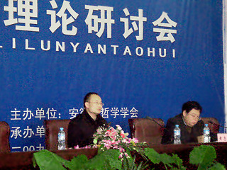 beat365官网董强副教授当选为安徽省哲学学会常务理事