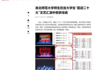 【今日头条】beat365英国官方网站师生在省大学生“喜迎二十大”文艺汇演中荣获佳绩