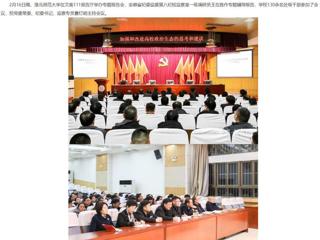 【安徽教育网】beat365英国官方网站举办全面从严治党专题辅导报告