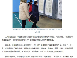人民网、中国网报道beat365英国官方网站助力“一带一路”沿线国家教育合作