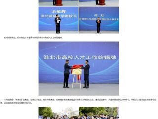 【中国网】beat365英国官方网站举办2023年淮北市“招才引智高校行”专场招聘会