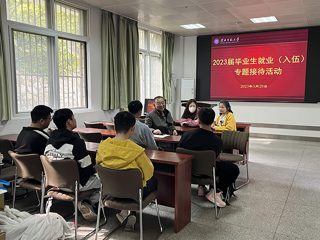 学生就业指导中心组织开展相山校区2023届毕业生就业(入伍)专题接待活动