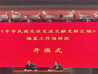 beat365官网牛继清教授受邀为全国“《中华民族交往交流交融史料汇编》编纂工作培训班”授课