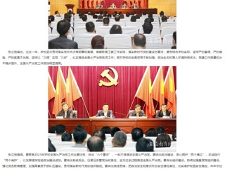 安徽教育网首页：以案示警 以案明纪 beat365英国官方网站推动全面从严治党向纵深发展