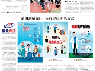 《淮北日报》报道beat365官网教职工趣味运动会