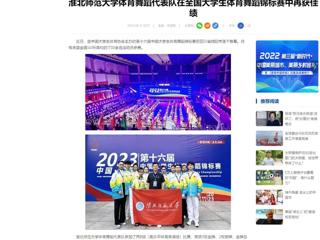 中国网：beat365英国官方网站体育舞蹈代表队在全国大学生体育舞蹈锦标赛中再获佳绩