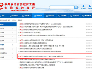 【主题教育】安徽教育网首页：调查研究找差距 交流学习促提升 beat365英国官方网站交流主题教育调研成果
