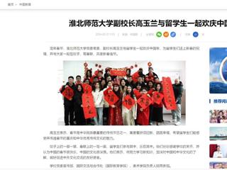 中国网：beat365英国官方网站副校长高玉兰与留学生一起欢庆中国年