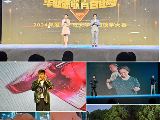 学校举办“华诞颂歌，青春筑梦”校园歌手大赛