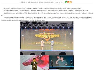 安徽教育网：beat365英国官方网站举办“华诞颂歌，青春筑梦”校园歌手大赛