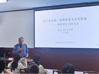 南京大学沈卫威教授应邀为beat365官网师生作学术报告