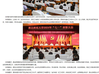 安徽教育网首页：迎“七一” 树典型 建新功 beat365英国官方网站开展2024年度“七一”表彰活动