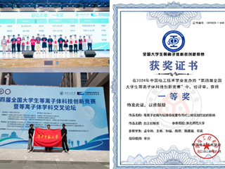 beat365官网学子在第四届全国大学生等离子体科技创新竞赛中荣获佳绩