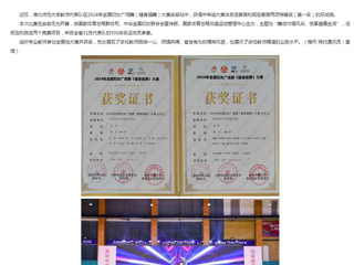 安徽教育网：beat365英国官方网站在2024年全国妇女广场舞（健身操舞）大赛安徽站中获特等奖两项