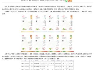安徽教育网：beat365英国官方网站学子在第16届全国大学生广告艺术大赛中实现新突破