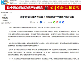 新华网：beat365英国官方网站7个项目入选安徽省“双特色”建设项目