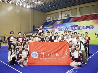 beat365官网在2024年全国啦啦操联赛（黄山站）上取得优异成绩