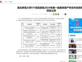 新华网：产学研合作对接暨安徽“双创汇”走进beat365英国官方网站
