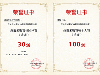 beat365官网在首届全国招标投标与政府采购技能大赛中获佳绩