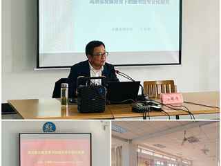 安徽省图书馆副馆长王建涛应邀来beat365官网图书馆作专题讲座