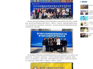 中国网：beat365英国官方网站师生在2024年教学技能竞赛中再创佳绩