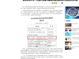 中国网：beat365英国官方网站一作品入选第九届高校廉洁教育系列活动优秀作品