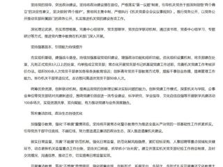 【新华网】beat365英国官方网站机关党委：党建领航担使命 实干笃行谱新篇