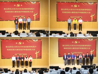 学校举办2025年党员教育电视片和微党课大赛