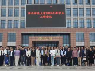 继续教育学院召开2025年度教学点工作会议