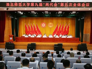  beat365英国官方网站第九届“两代会”五次会议胜利召开