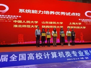 【牢记嘱托 感恩奋进】beat365官网获评计算机类专业系统能力培养优秀试点高校