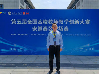 【党代会•实干笃行】beat365官网教师单巍获全国高校教师教学创新大赛全国总决赛参赛资格 