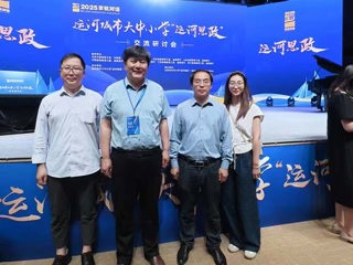 余敏辉一行应邀参加  2025中国大运河文化带京杭对话活动