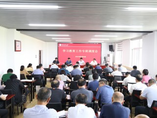 【学习教育】学校召开学习教育专题会