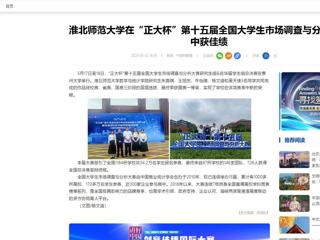 【中国网】beat365英国官方网站在“正大杯”第十五届全国大学生市场调查与分析大赛中获佳绩